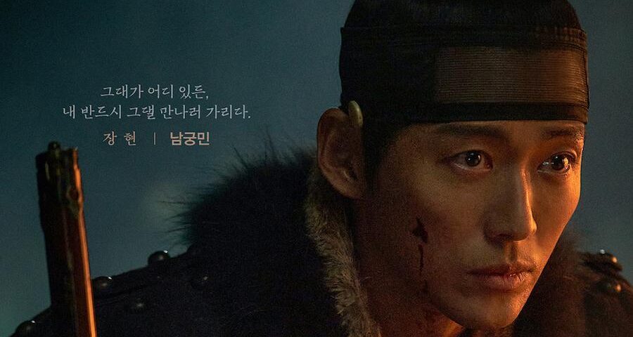 Namgoong Min Fights To Survive And Reunite With His Love In “My Dearest” Poster