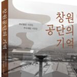 대한민국 경제발전은 지도자의 결단 덕분일까